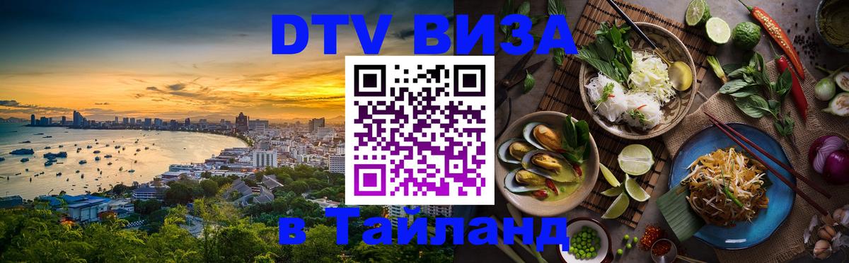 Цены на DTV визу в Таиланд — пакеты услуг, достаточно даже паспорта - 05.12.2025 